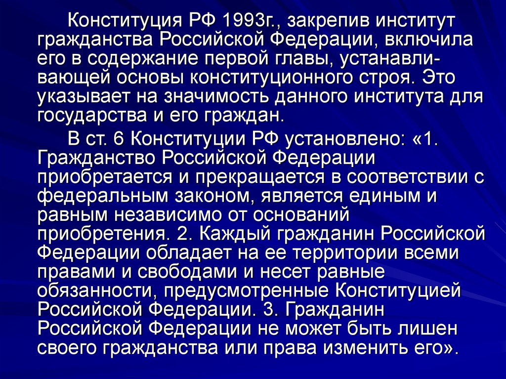 Институт гражданства план