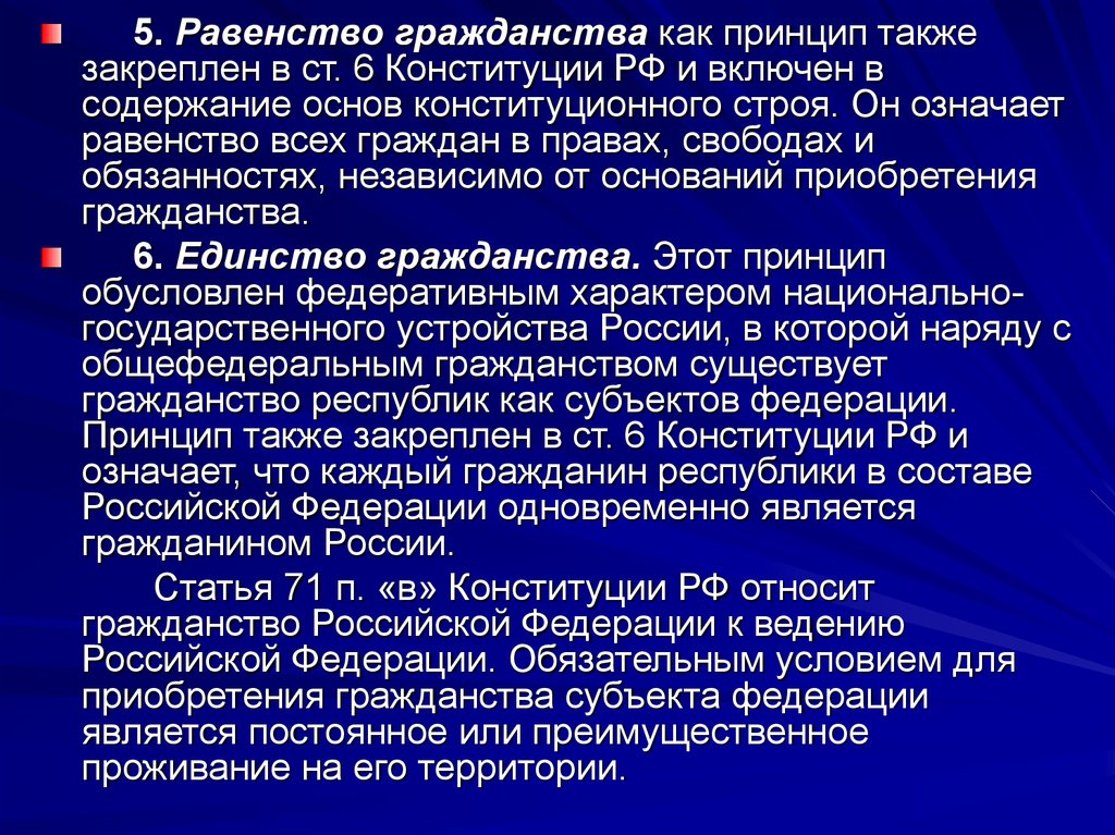 Правовое положение апатридов. Равенство гражданства. Единство гражданства. Единство и равенство гражданства. Единство гражданства РФ.