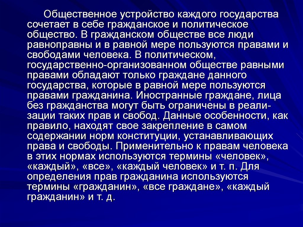 Позиция гражданина. Ограничители свободы в обществе. Внешние и внутренние ограничители свободы человека. Ограничители свободы в обществознании. Свобода личности в гражданском обществе.