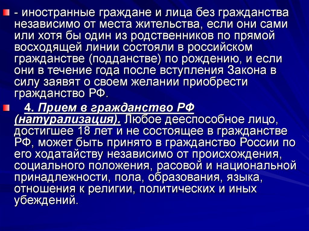 Презентация правовое положение иностранных граждан в рф