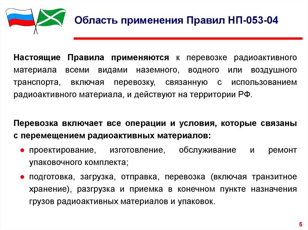 Настоящие правила. Область и порядок применение правил. Область применения регламент область применения. Сферы применения регламентов. Область порядок применения правила безопасности.