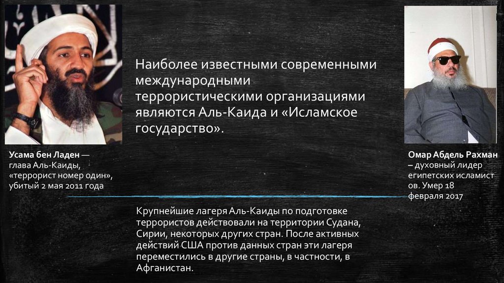 Аль каида презентация террористическая организация