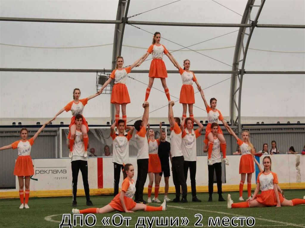 ДПО «От души» 2 место