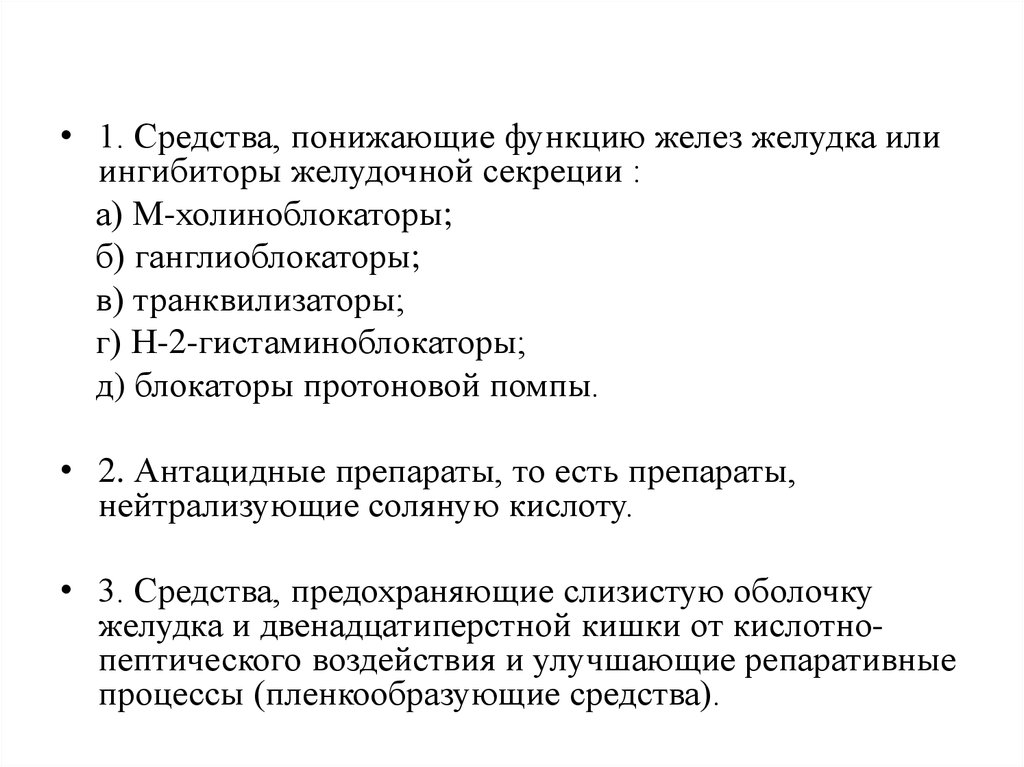 Усиление интенсивности деятельности желез желудка