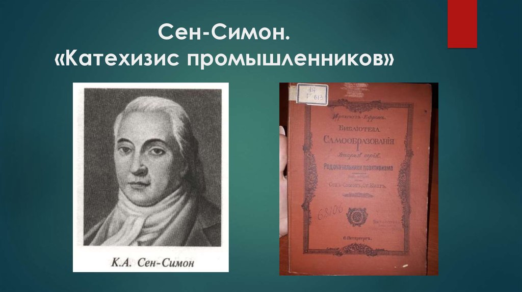 Сен-Симон. «Катехизис промышленников» - online presentation