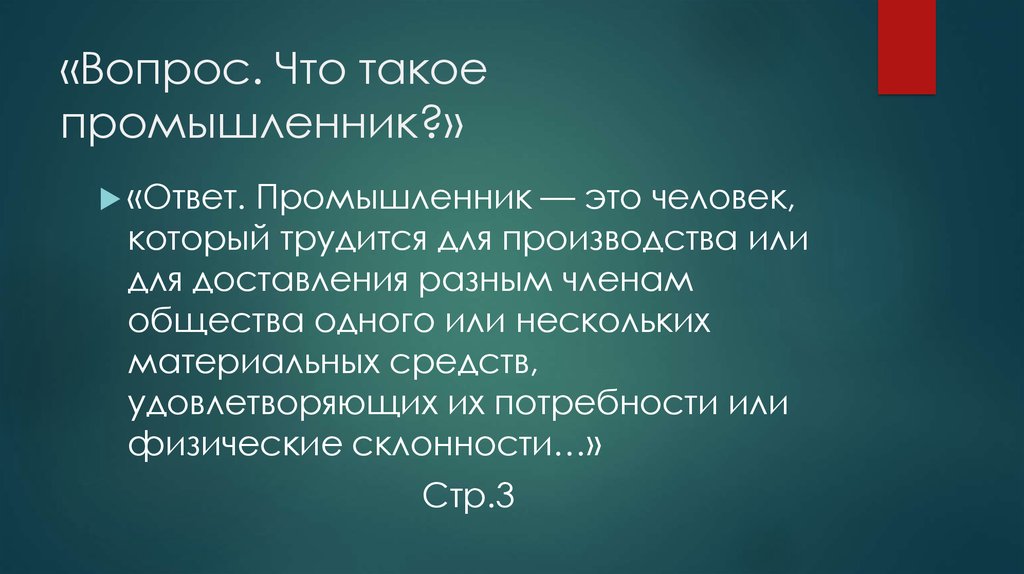 Промышленник. Промышленник это в истории. Промышленник это кратко. Катехизис промышленников.