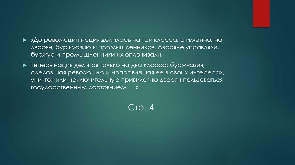 Стр. 4