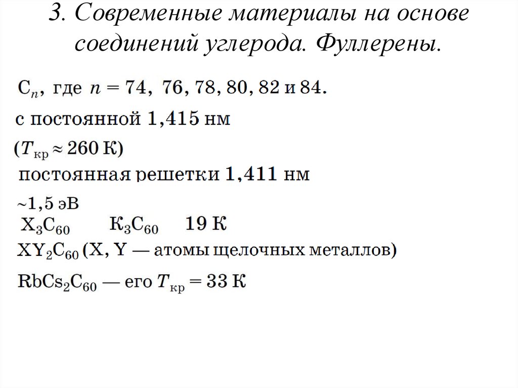 Самостоятельная работа соединения углерода