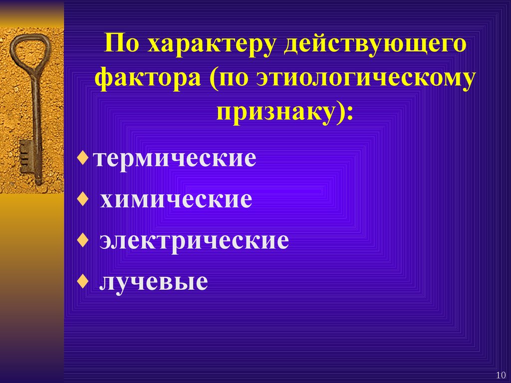 Действовать на характере. Я действующий фактор.