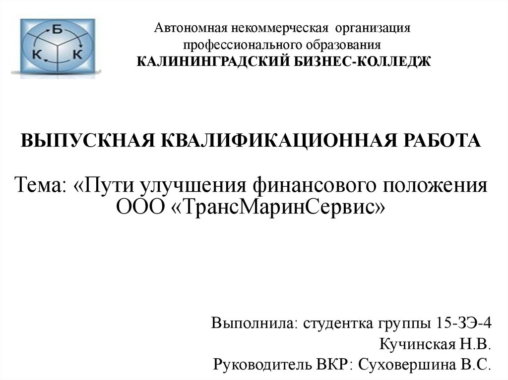 Автономная некоммерческая организация профессионального образования