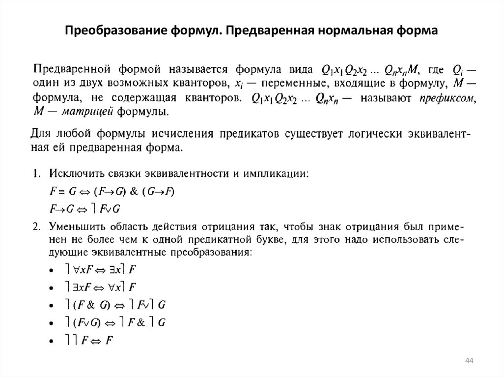 Как преобразовать формулу