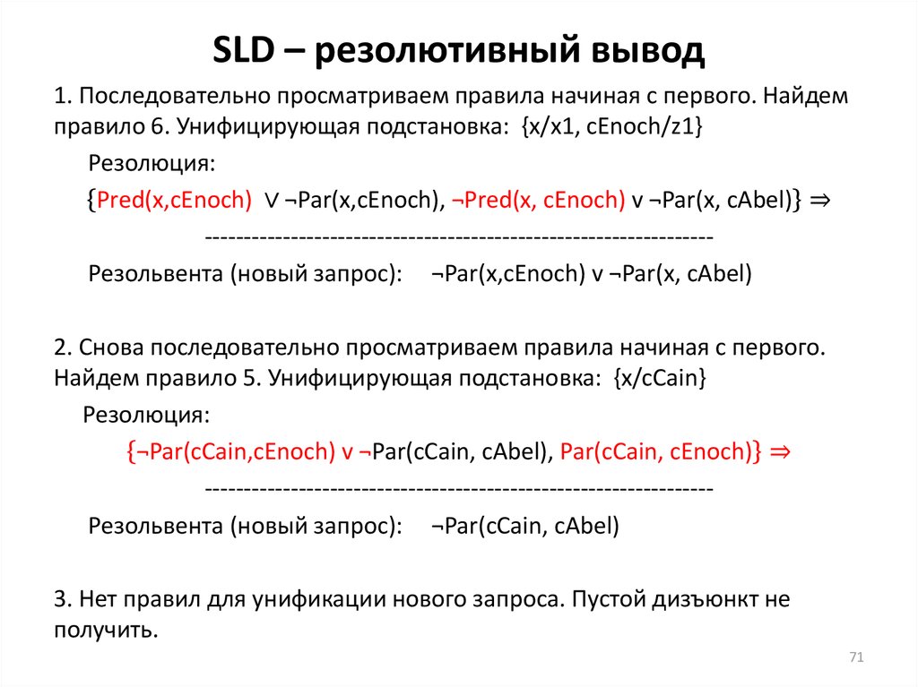 SLD – резолютивный вывод