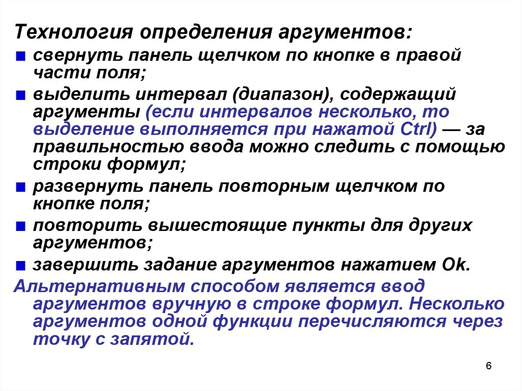 Определение аргументации. Технология это определение. Понятие функция нескольких аргументов. Аргумент определение. Функция одного аргумента определение.