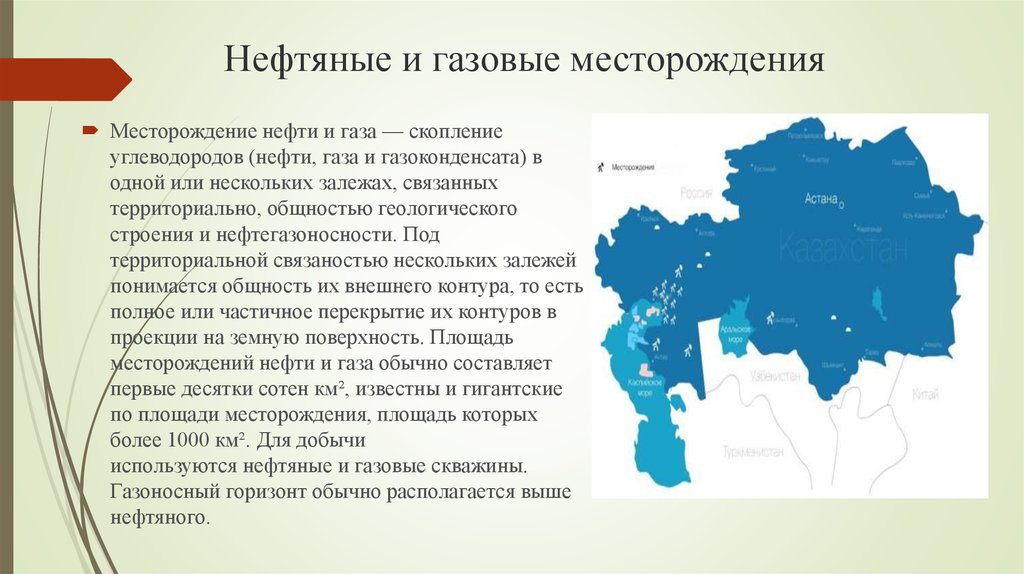 Территориально связанные с. Энциклопедия нефти и газа. Месторождение нефти и газа это скопление.