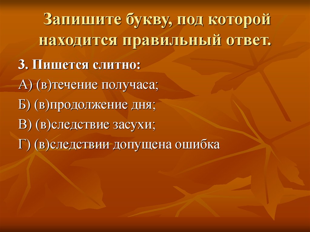 Расположиться как пишется. Находиться или находится как правильно. В следствии засухи. В следствии допущена ошибка. Нашёлся как правильно.