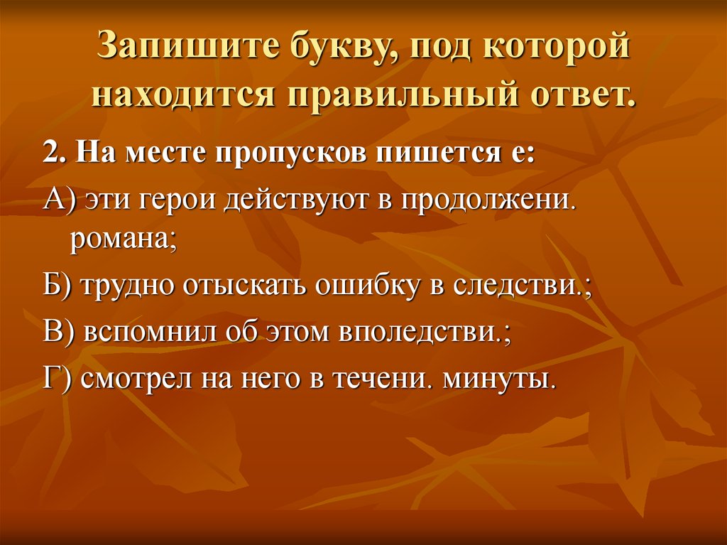 Нашелся как правильно. Находиться или находится как правильно. Находится или находиться как правильно писать. Нашёлся как правильно. Находящемуся как правильно писать.