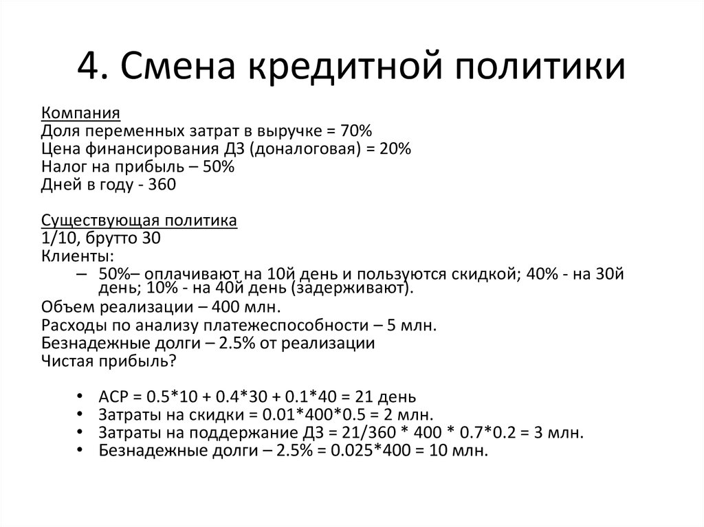 Кредит изменения. Анкета изменение кредитной политики.