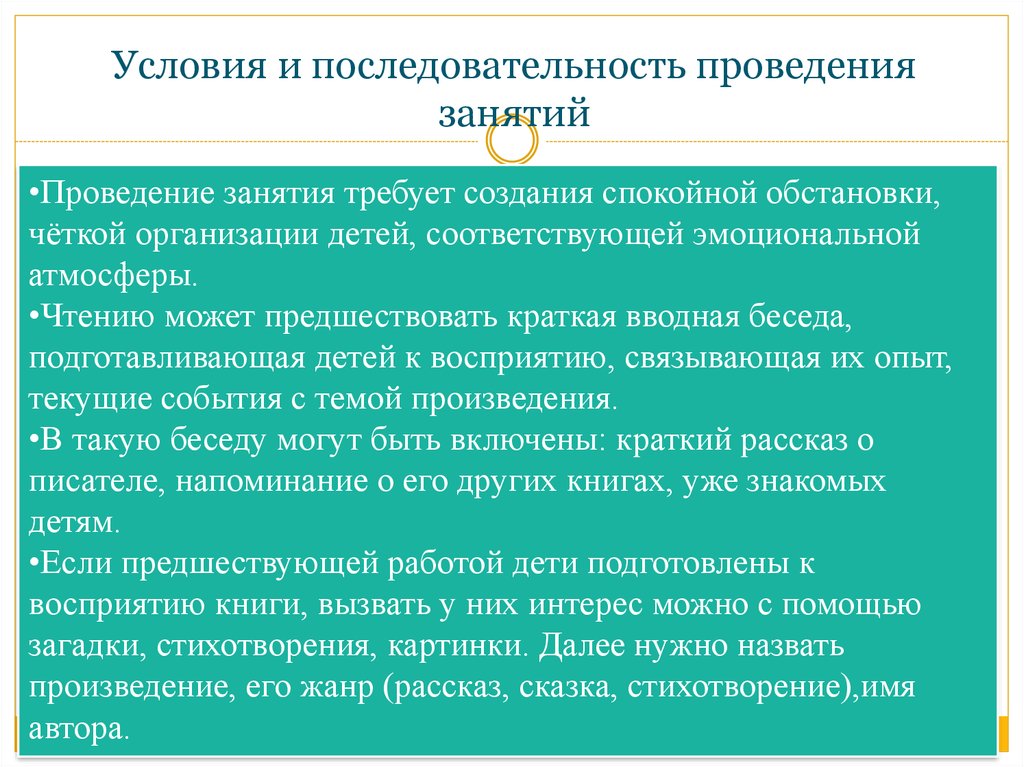 Организация проведения занятия. Порядок проведения занятий. Условия проведения урока. Условия проведения занятия. Условия ведения занятий.