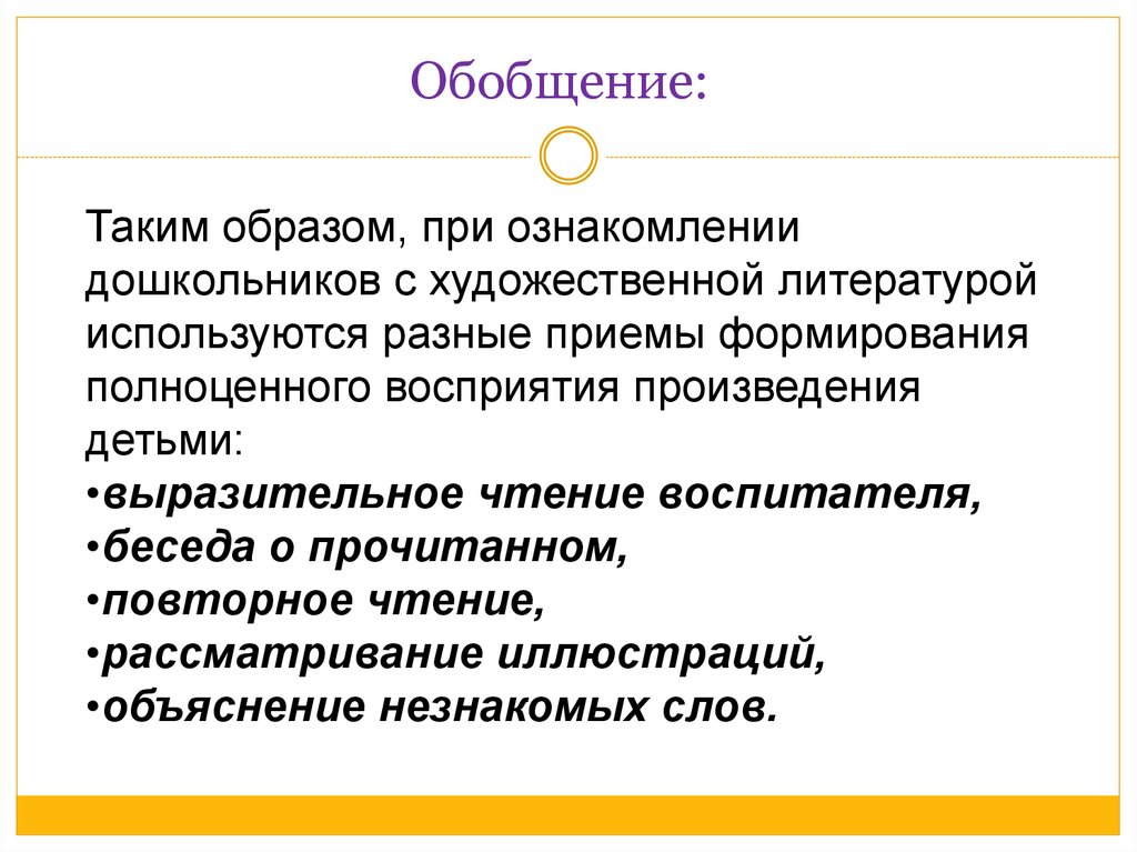 Методы ознакомления дошкольников с архитектурой