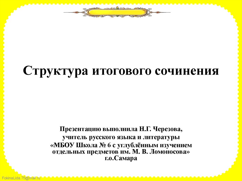 Структура итогового сочинения презентация