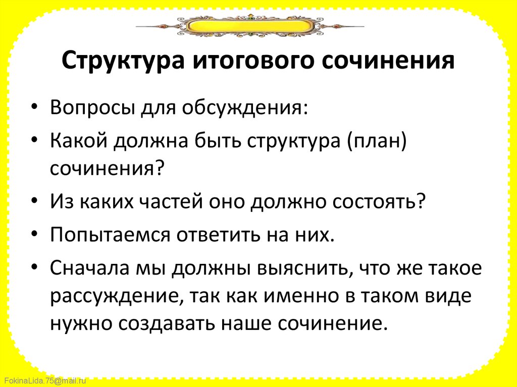 План сочинения итогового сочинения