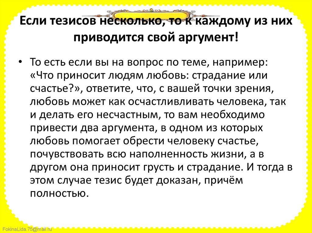 Вам предложено несколько тезисов связанных. Несколько тезисов это.