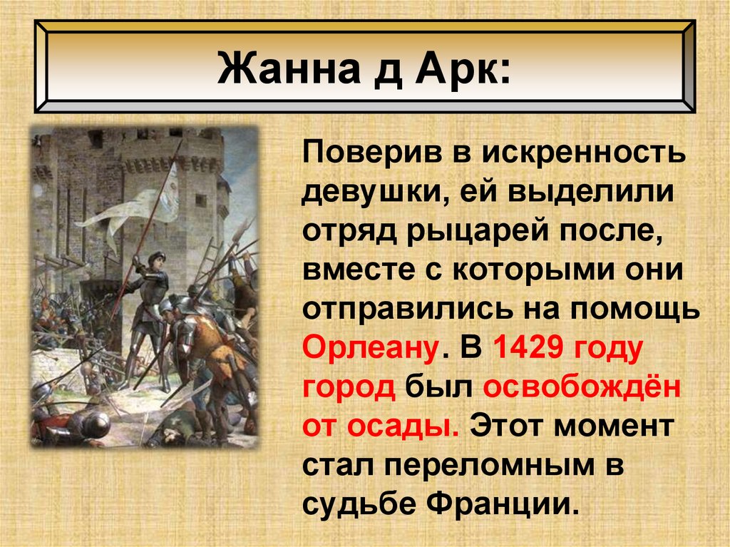 История 6 класс столетняя. Жанна д'АРК причины столетней войны. Итоги похода Жанны дарк. Жанна д АРК Столетняя война. Поход войск Жанны д'АРК карта.