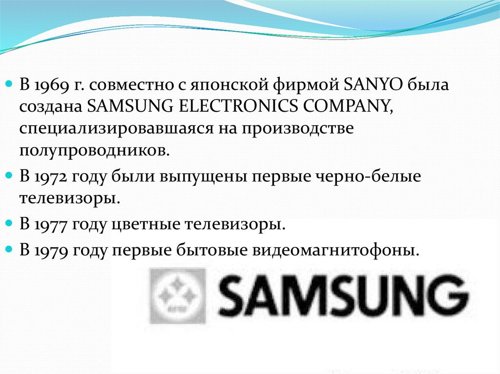 Презентация самсунг а55. Компания самсунг презентация. Самсунг компания презентация на корейском. Презентация Samsung POWERPOINT. Создание Samsung 1969.