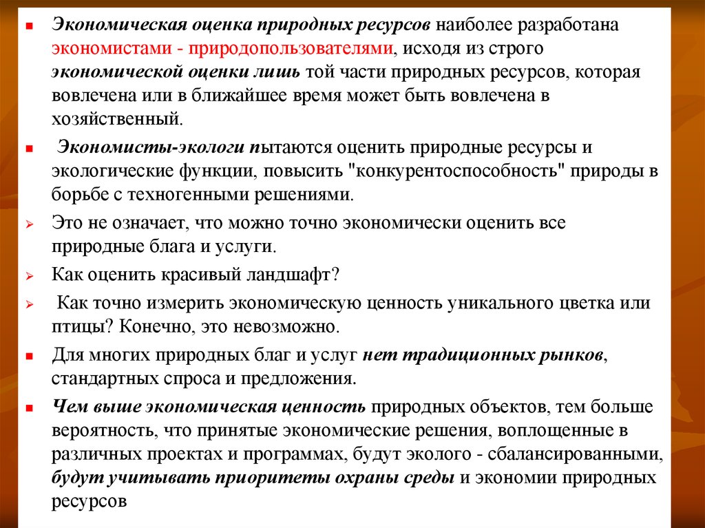 Оцените природно. Экономическая оценка природных ресурсов. Хозяйственная оценка природных ресурсов. Виды оценок природных ресурсов. Хозяйственная оценка природных условий.