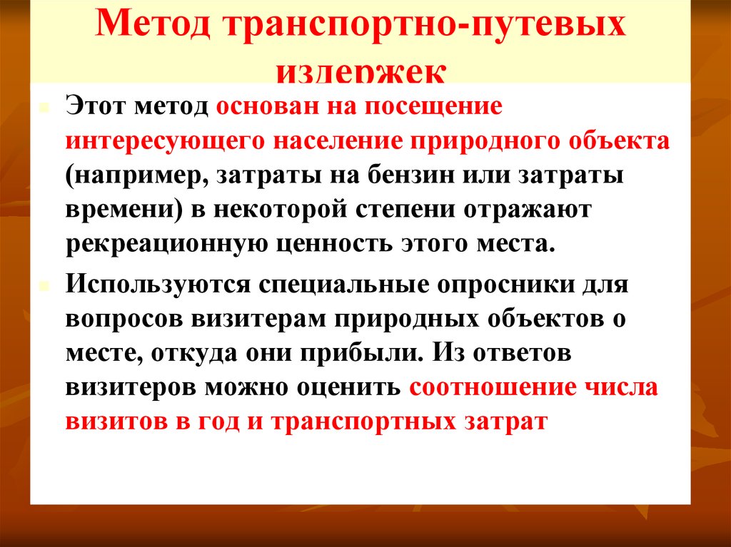 Транспортный метод. Метод транспортно путевых затрат. Метод транспортных затрат примеры. Метод: транспортные расходы. Метод транспортно путевых затрат пример.