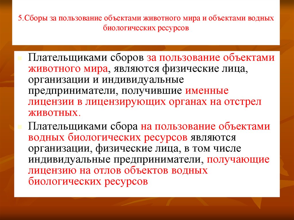 Сборы за пользование водными объектами