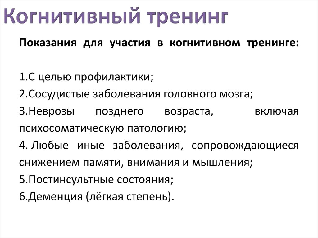 Когнитивный тренинг картинки