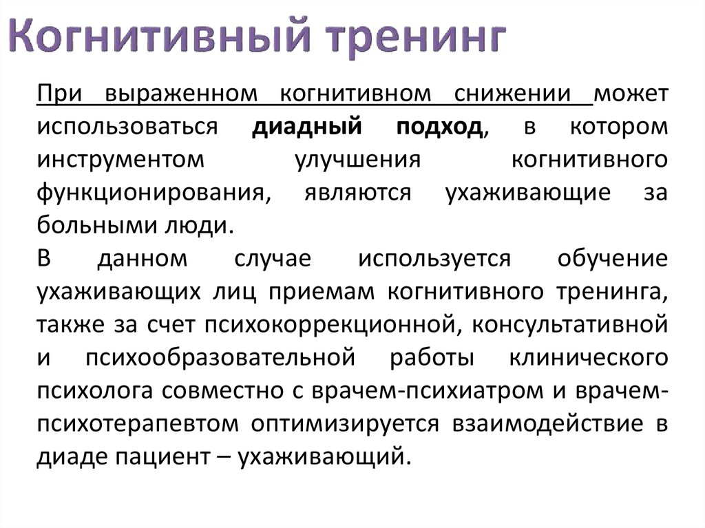 Когнитивный тренинг картинки