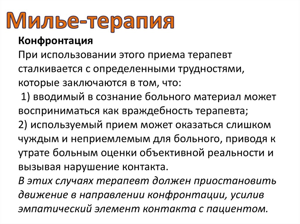 С рабочими материалами. Эмпатическая конфронтация. Конфронтация это простыми словами. Эмпатическая конфронтация. С рабочими материалами.