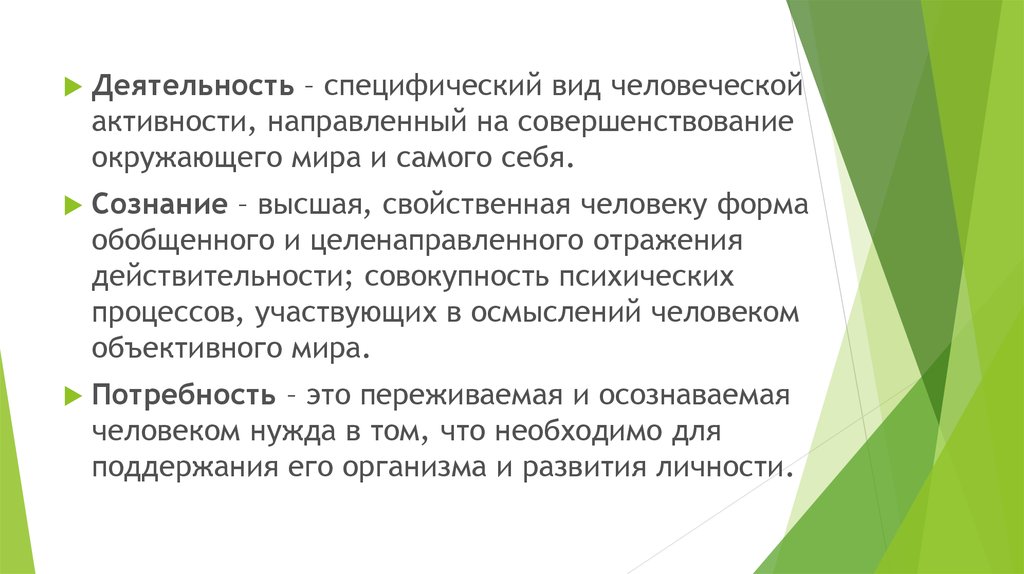 Специфический вид деятельности. Специфический вид человеческой деятельности это. Специфические виды деятельности. Деятельность это специфический вид человеческой активности. Деятельность это специфический вид активности человека направленный.