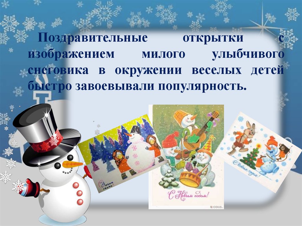 Презентация про снеговика. День снеговика. Всемирный день снеговика. День снеговика в России. 18 Января Международный день снеговика.
