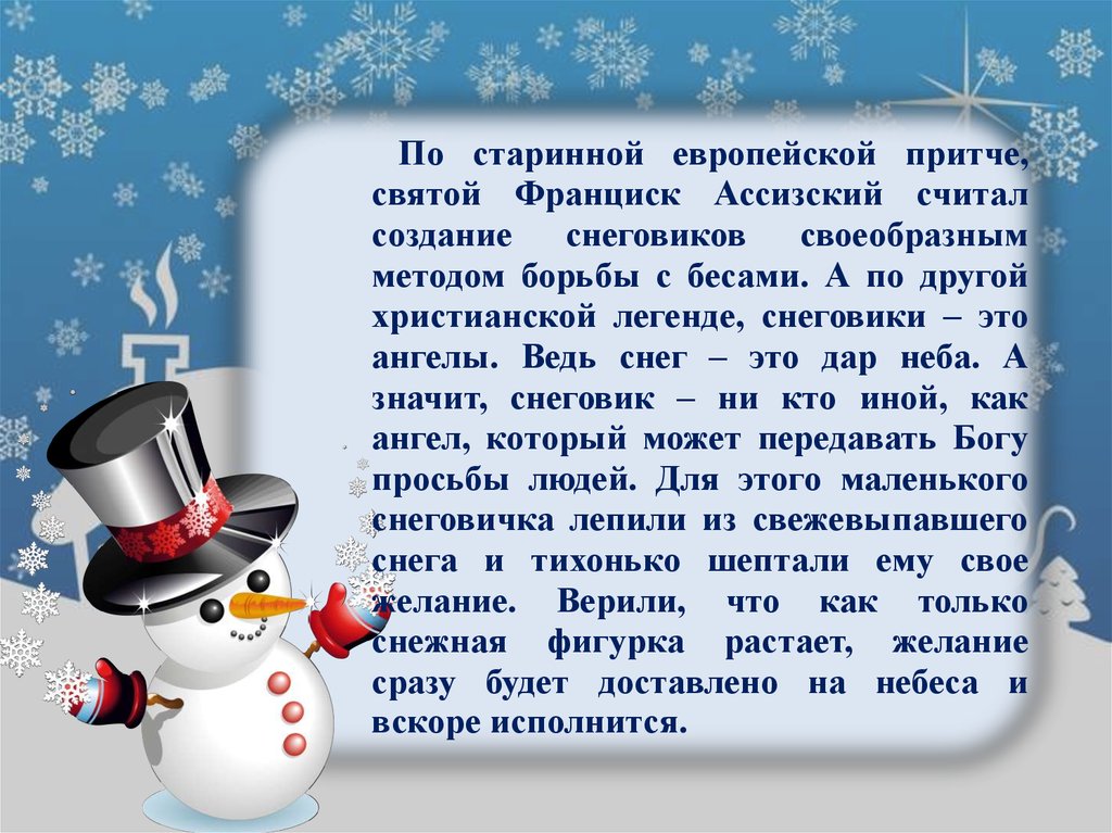 Снеговик сочинение 3. Рассказ про снеговика из шоколада для выступления 6 класс.