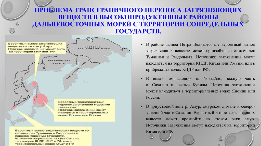 Территории перенос. Трансграничное загрязнение загрязняющих веществ. Трансграничный перенос загрязнителей. Трансграничный перенос загрязняющих веществ в атмосфере. Трансграничные экологические проблемы.