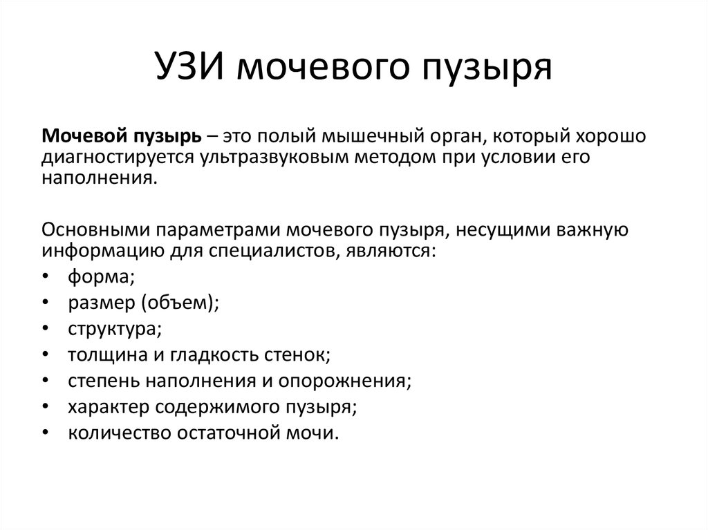 Узи почек и мочевого пузыря презентация