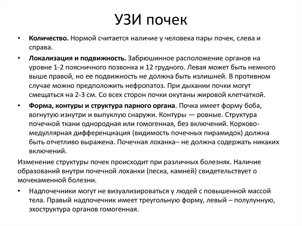 Узи почек и надпочечников подготовка к исследованию. УЗИ почек норма. УЗИ почек нормальные показатели. Исследование УЗИ почек нормы. УЗИ почек показания в норме.