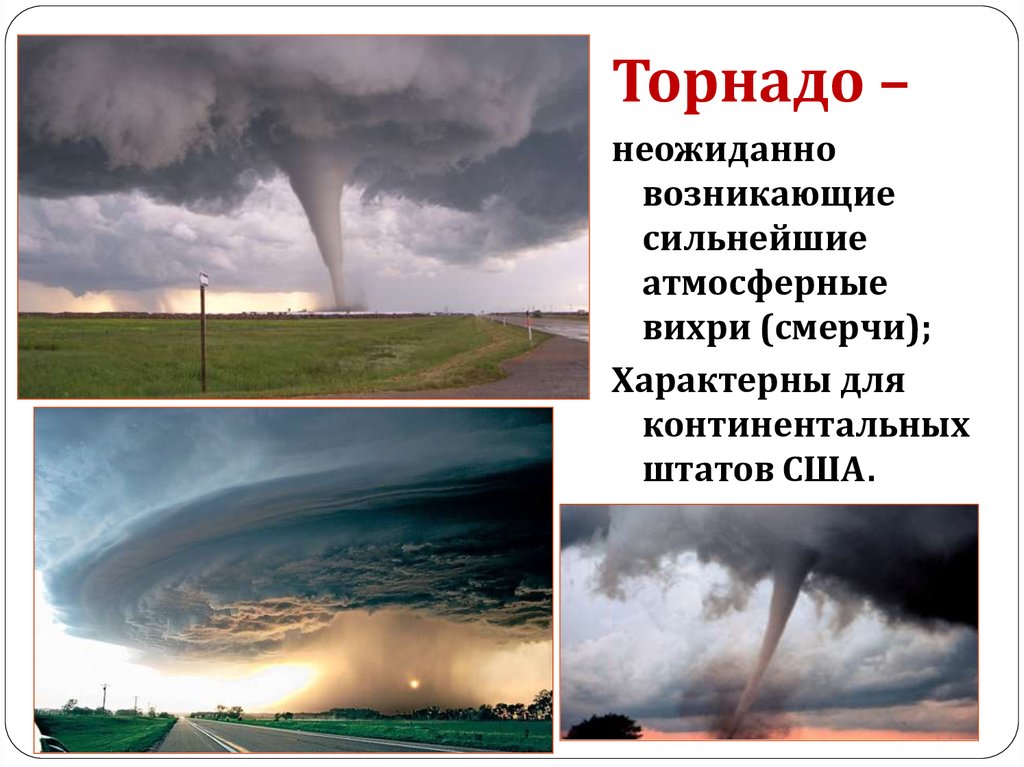 Торнадо северной америке. Торнадо в Северной Америке. Ураганы и Торнадо в Северной Америке. Причины образования смерчей в Северной Америке. Образование Торнадо в Северной Америке.