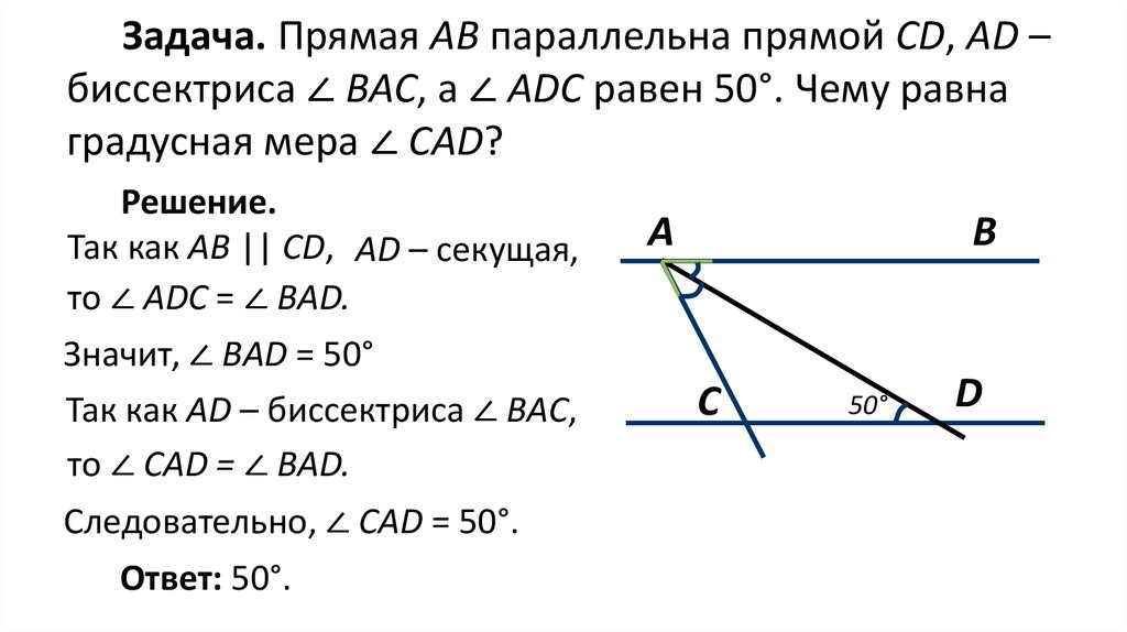 Сумма внутренних углов меньше 180. Теорема о накрест лежащих углах. Равенство накрест лежащих углов. Как решать задачи с накрест лежащими углами. Накрест лежащие углы в четырехугольнике.