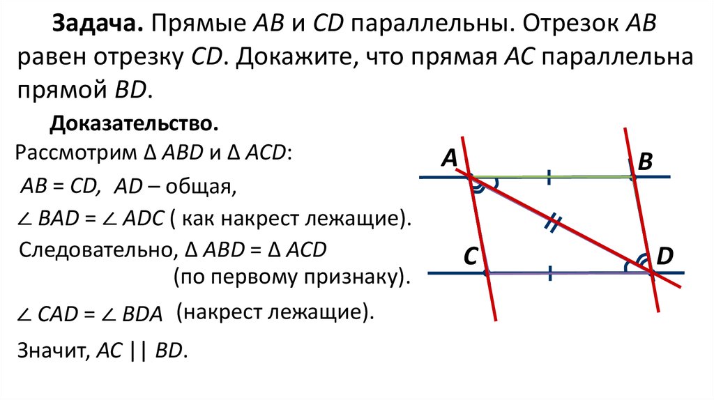 Докажите что прямые d e параллельны. Докажите параллельность прямых 7 класс. Накрест лежащие углы равны доказательство. Признаки параллельности двух прямых 7 класс геометрия. 3 Признак параллельности прямых доказательство.