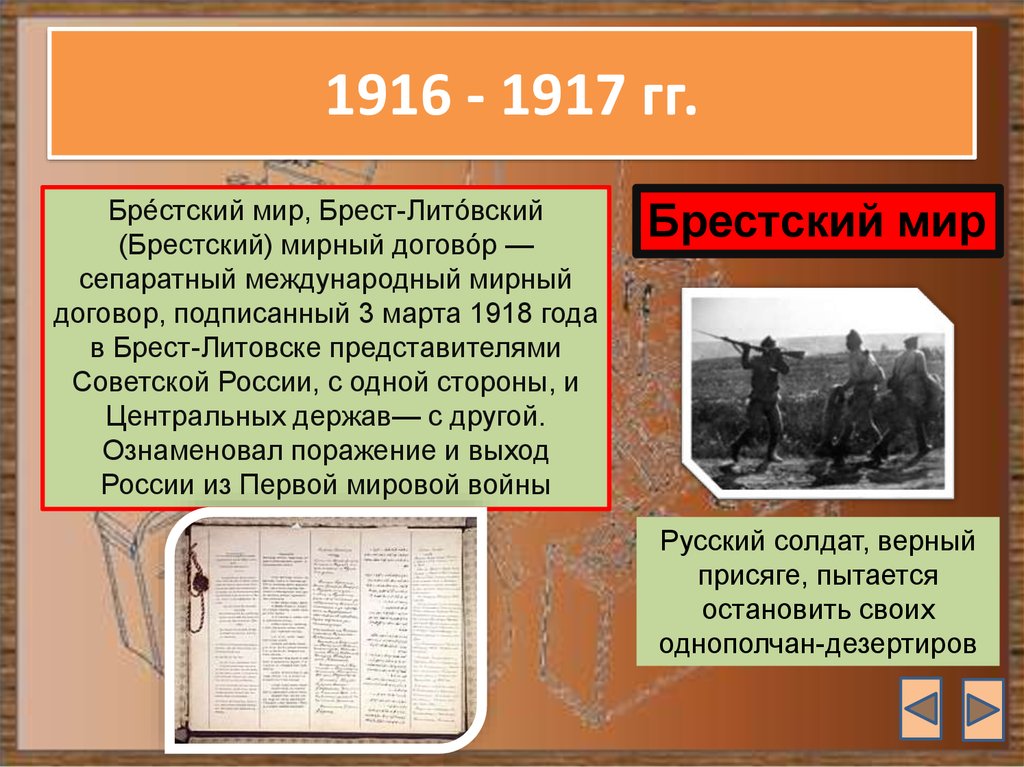 1916 - 1917 гг.