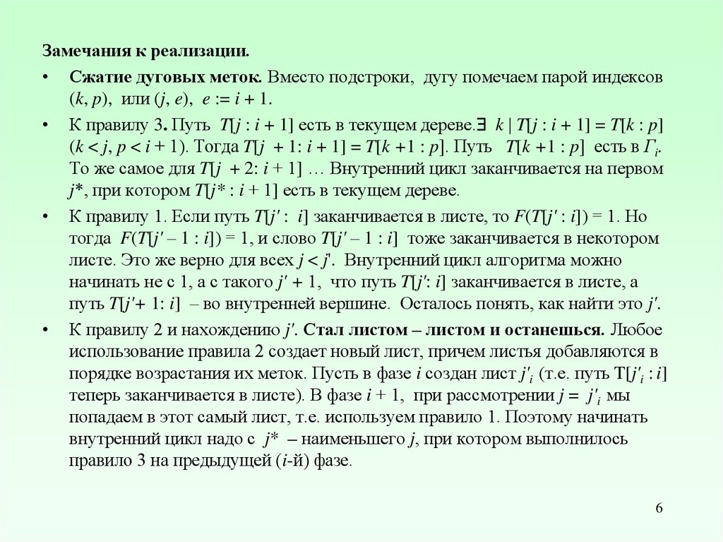 Suffiksnoe Derevo Online Presentation