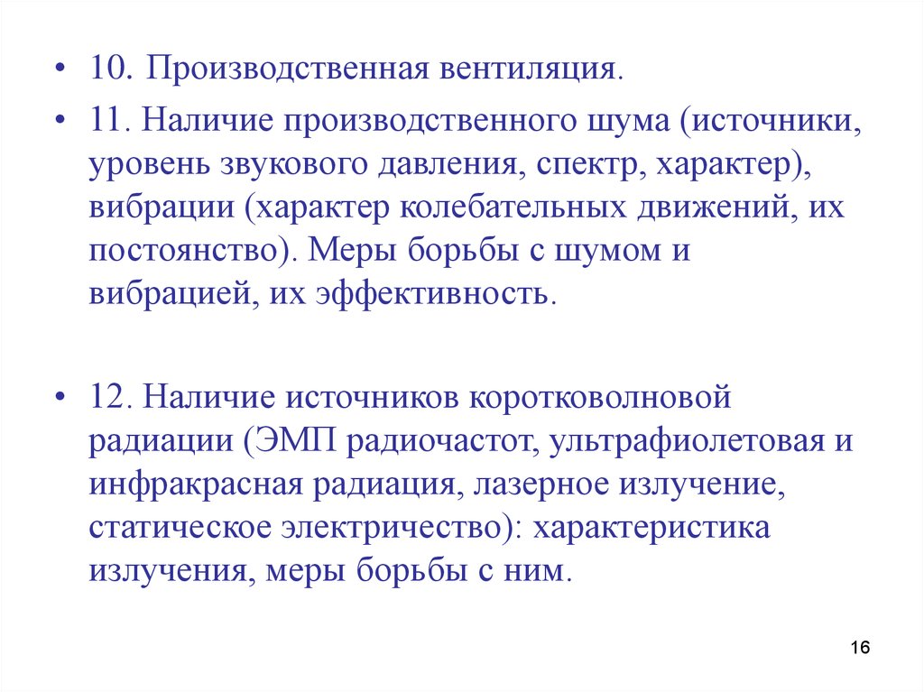 Меры борьбы с шумом. Методы борьбы с шумом и вибрацией. Перечислите меры борьбы с шумом и вибрацией. Меры борьбы с производственным шумом.