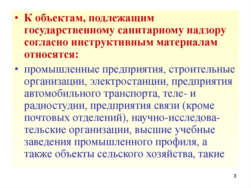 Подлежат государственной охране должностные лица. Санитарно гигиеническое обследование промышленных предприятий. Гигиена обследования промышленного предприятия. Государственный санитарный надзор. Карта санитарного обследования предприятия.