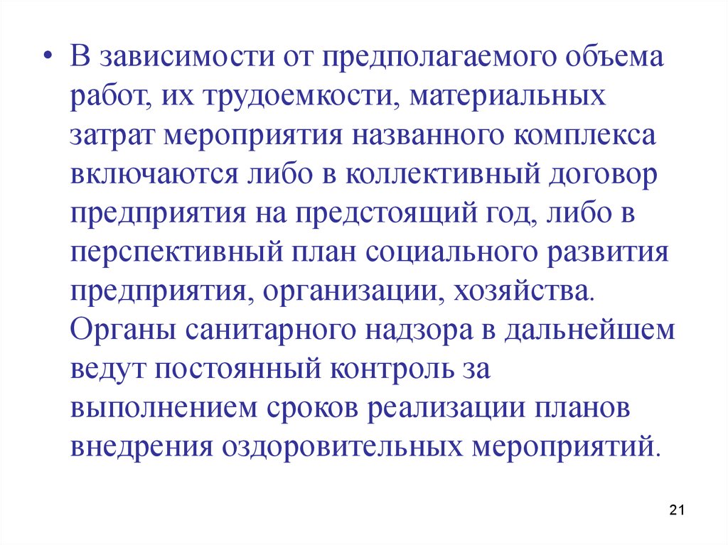 Предполагаемый объем. Полное санэпид обследование промышленного предприятия презентация.