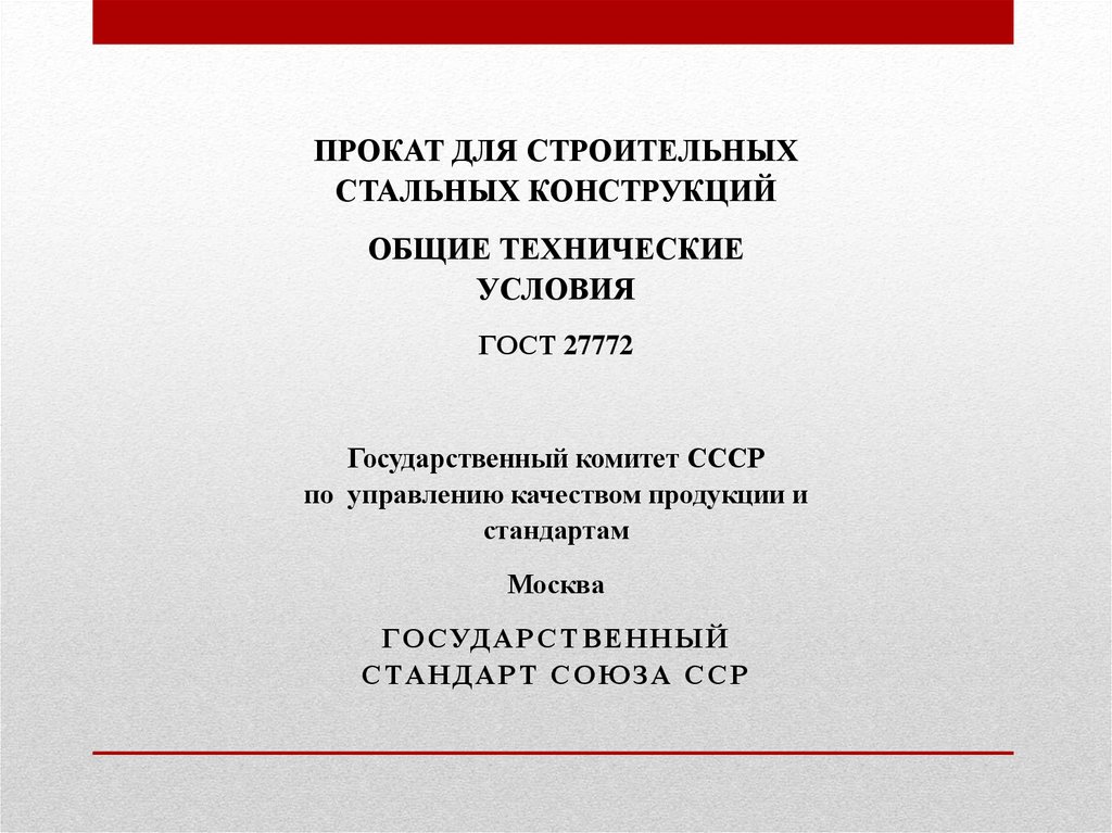 Союз стандарт проект