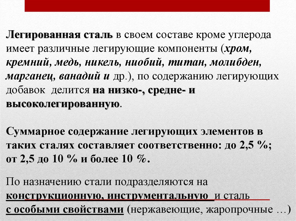 Стали иметь. Легированная марганцем сталь. Легирована марганцем сталь …. Легированная сталь добавки. На что делится легированная сталь.